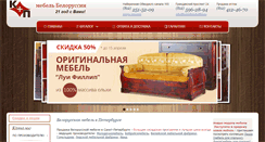 Desktop Screenshot of belmebel-baltika.ru